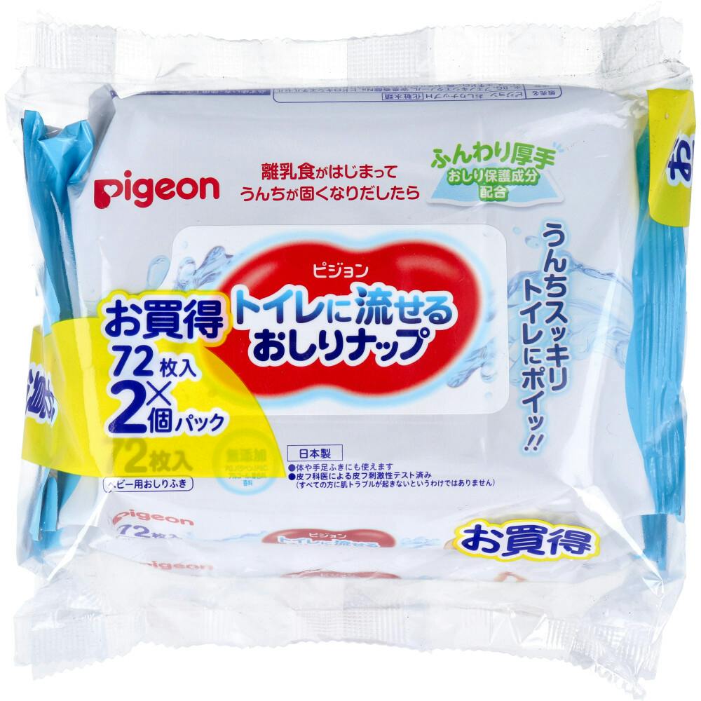 ピジョン トイレに流せるおしりナップ ふんわり厚手 72枚入×2個パック ×1点【送料込み】 ＃4902508010894