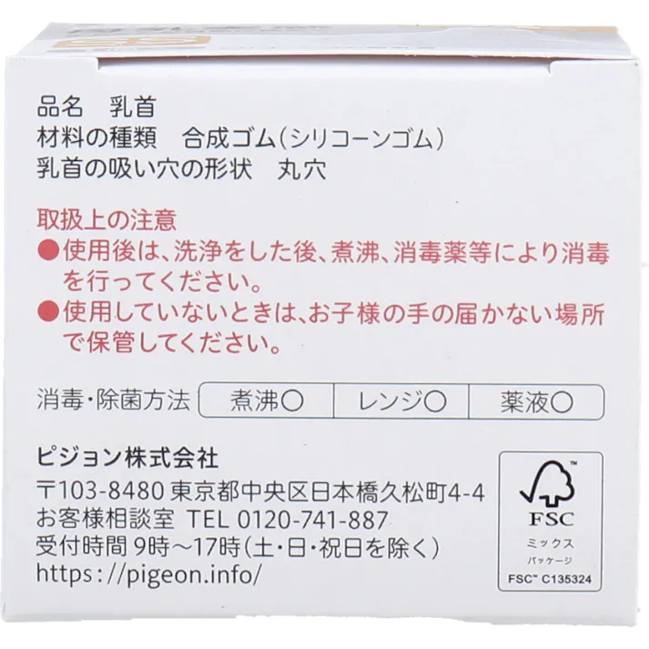 ピジョン 母乳実感乳首 0ヵ月から SSサイズ 丸穴 1個入 ×1点【送料込み】 #4902508024815
