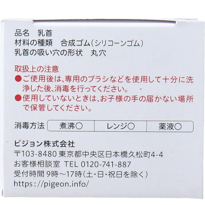 ピジョン 母乳実感乳首 1ヵ月頃から Sサイズ 丸穴 2個入 ×1点【送料込み】 #4902508024822