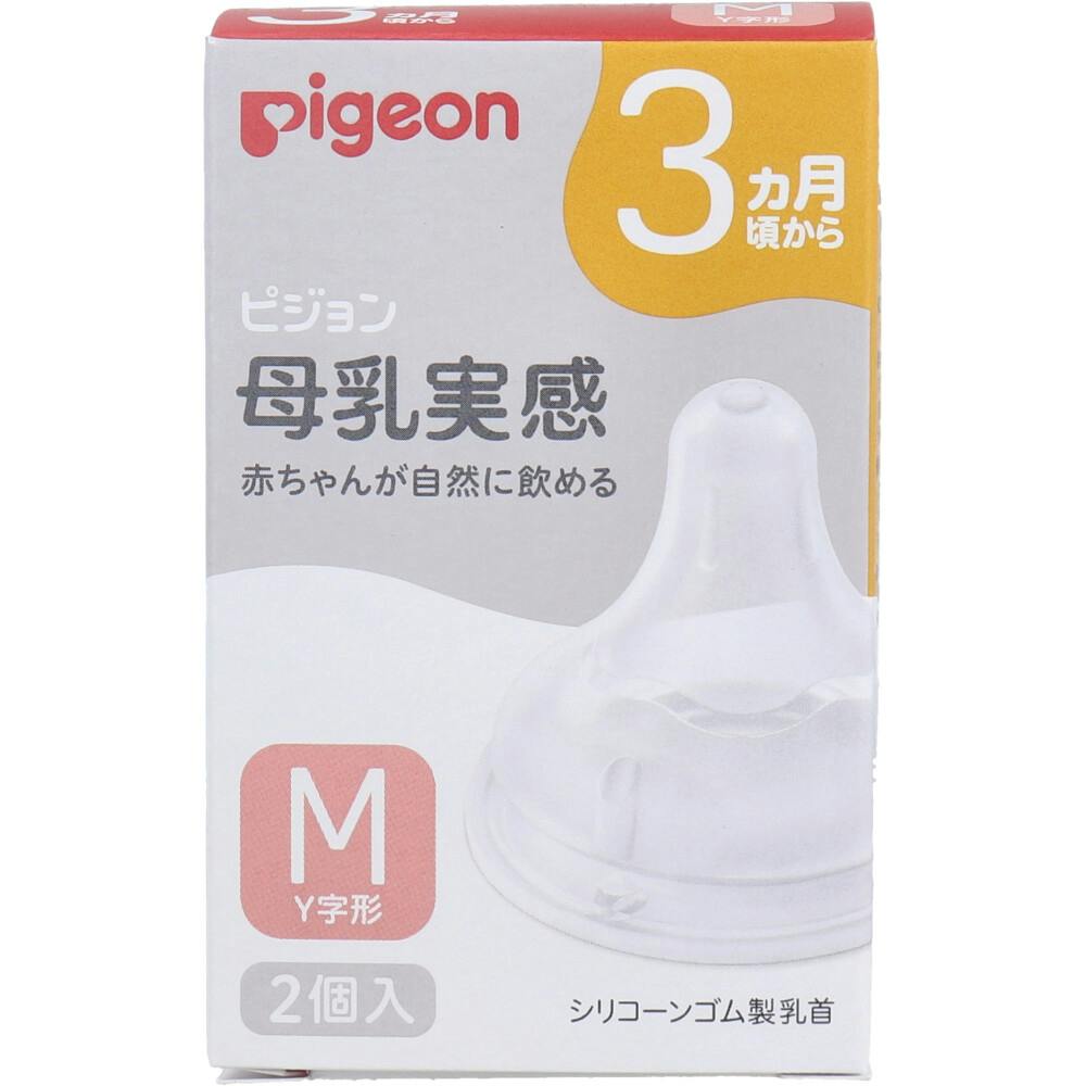 ピジョン 母乳実感乳首 3ヵ月頃から Mサイズ Y字形 2個入 ×1点【送料込み】 ＃4902508024839