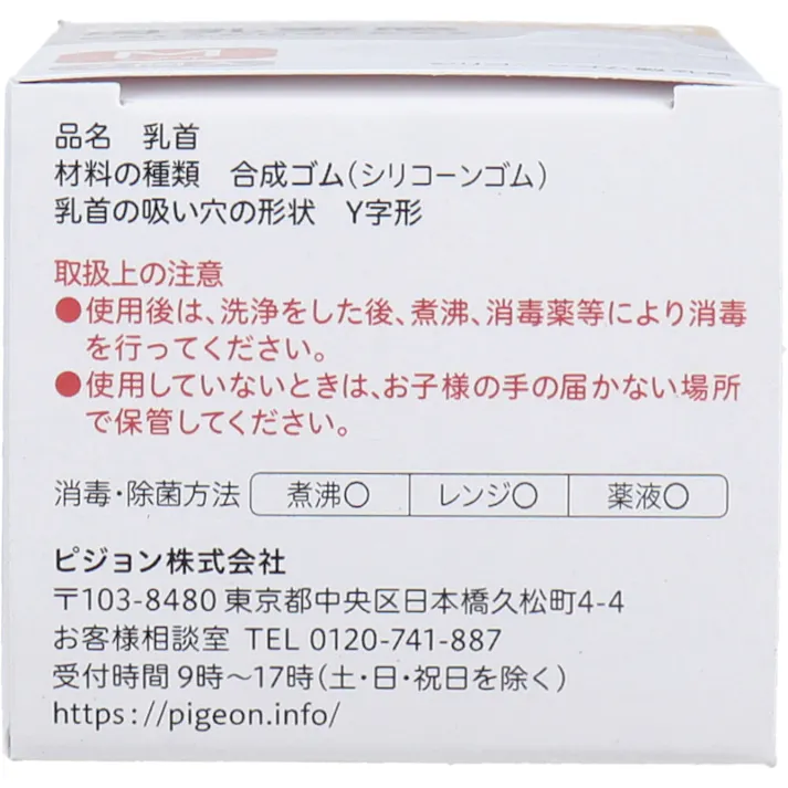 ピジョン 母乳実感乳首 3ヵ月頃から Mサイズ Y字形 2個入 ×1点【送料込み】 #4902508024839
