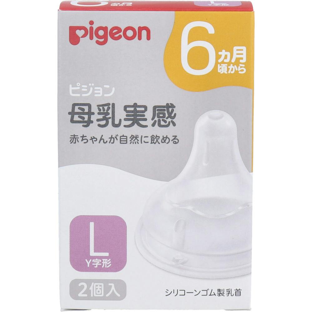 ピジョン 母乳実感乳首 6ヵ月頃から Lサイズ Y字形 2個入 ×1点【送料込み】 ＃4902508024846