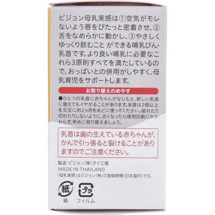 ピジョン 母乳実感乳首 6ヵ月頃から Lサイズ Y字形 2個入 ×1点【送料込み】 #4902508024846