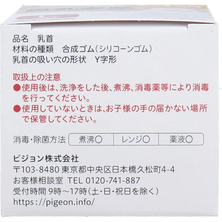 ピジョン 母乳実感乳首 6ヵ月頃から Lサイズ Y字形 2個入 ×1点【送料込み】 #4902508024846
