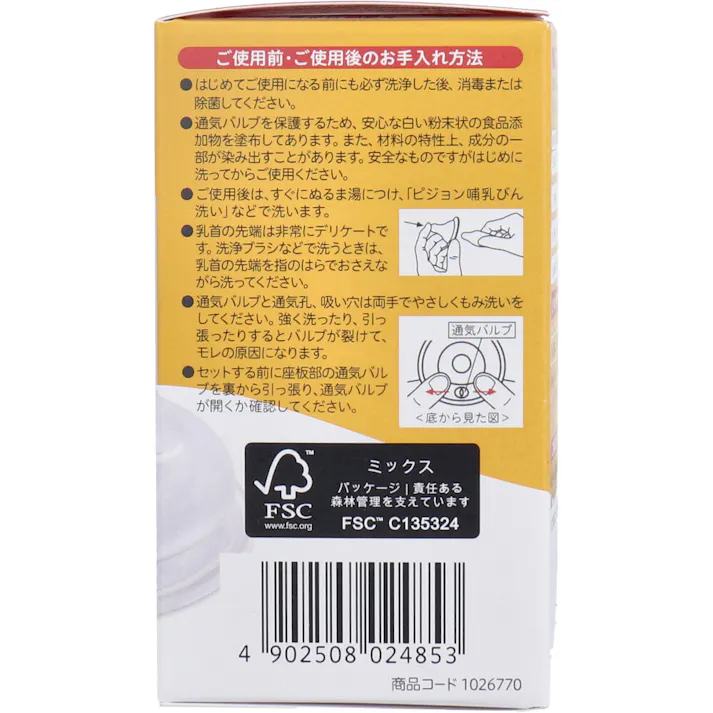 ピジョン 母乳実感乳首 9ヵ月以上 LLサイズ Y字形 2個入 ×1点【送料込み】 #4902508024853