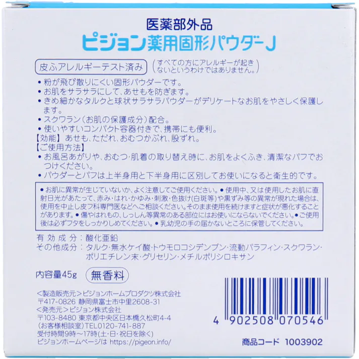 ベビー薬用固形パウダー 45g ×1点【送料込み】 #4902508070546