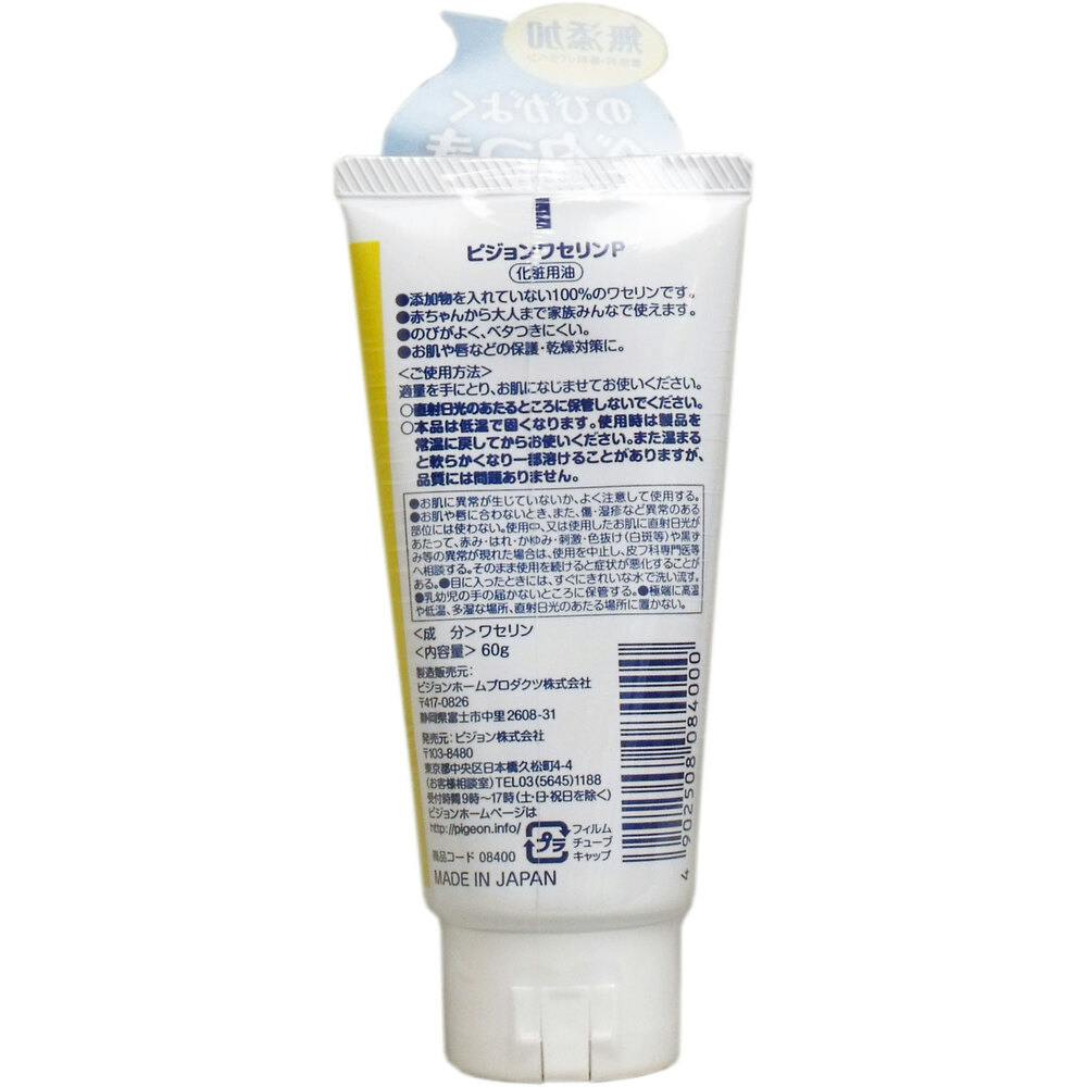 ピジョン ワセリン 60g ×1点【送料込み】 ＃4902508084000 | ボディ
