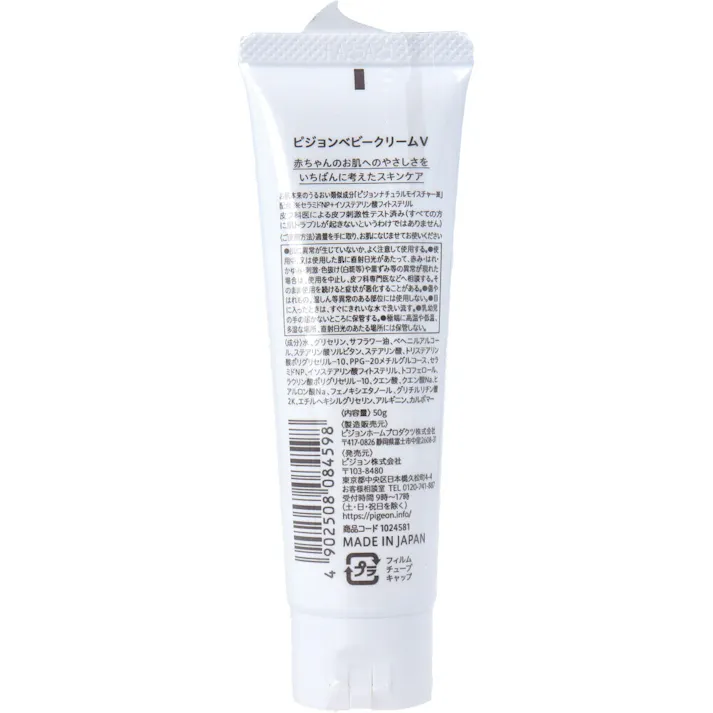 ピジョン ベビークリーム 50g ×1点【送料込み】 #4902508084598