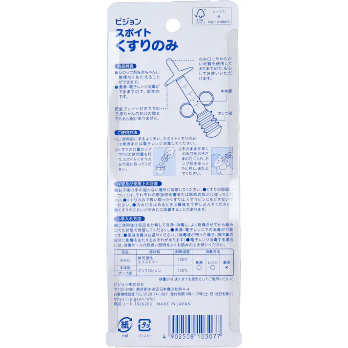ピジョン スポイトくすりのみ ×1点【送料込み】 #4902508103077