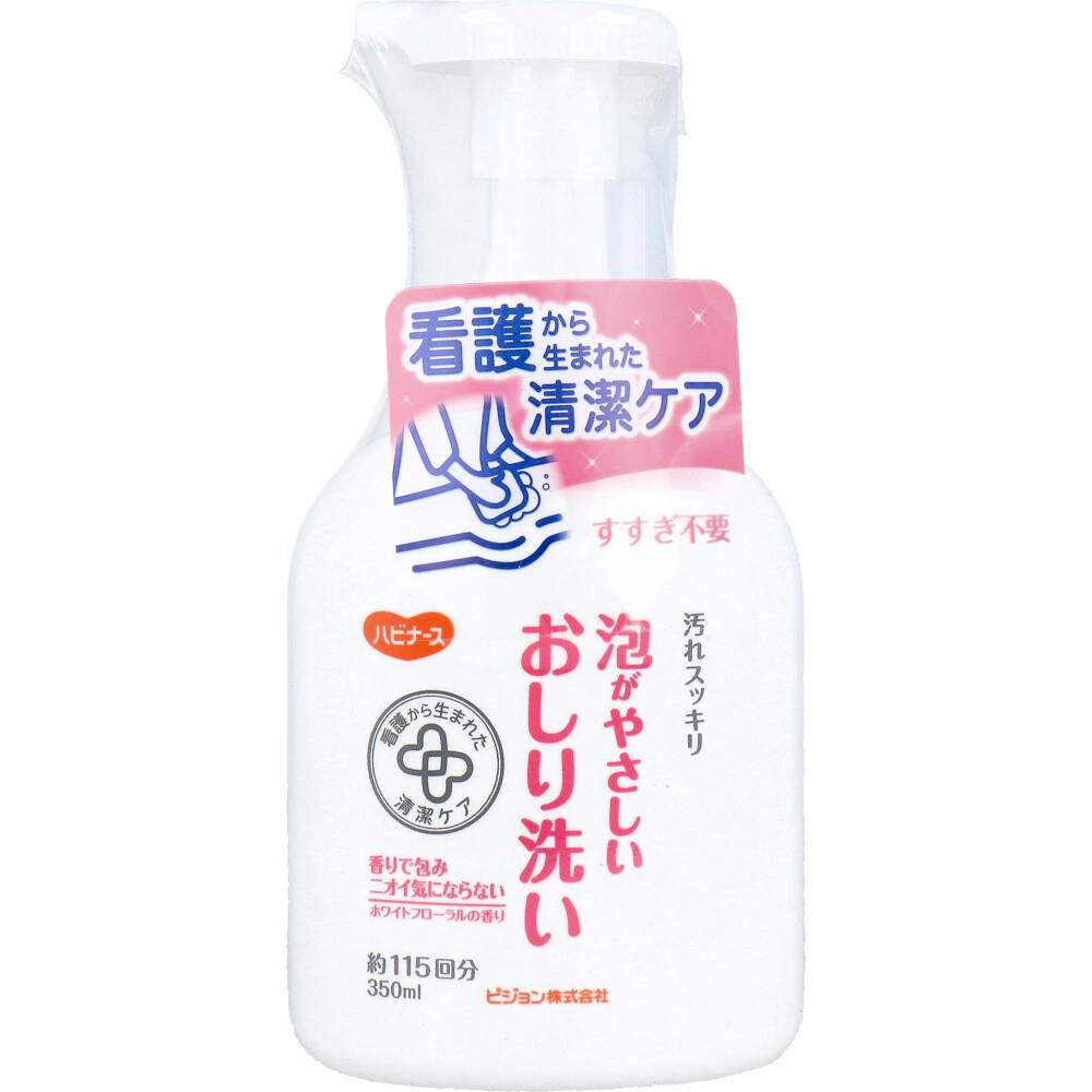 ハビナース 泡がやさしいおしり洗い ホワイトフローラルの香り 350mL ×1点【送料込み】 ＃4902508110464