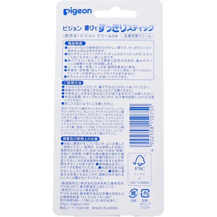 ピジョン 香りですっきりスティック ×1点【送料込み】 #4902508150750