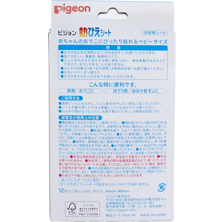 ピジョン 熱ひえシート (ベビー用冷却シート) 12枚入 ×1点【送料込み】 #4902508150934