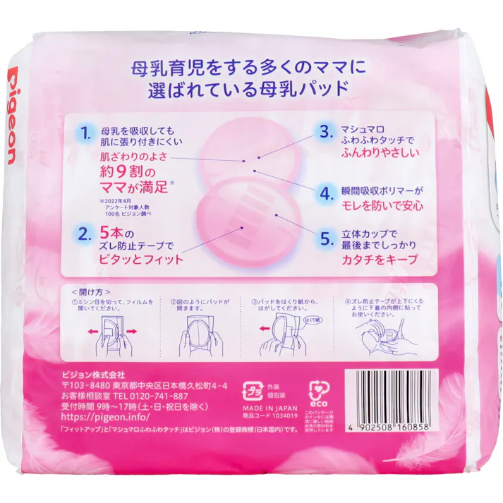 ピジョン 母乳パッド フィットアップ 126枚 ×1点【送料込み】 #4902508160858