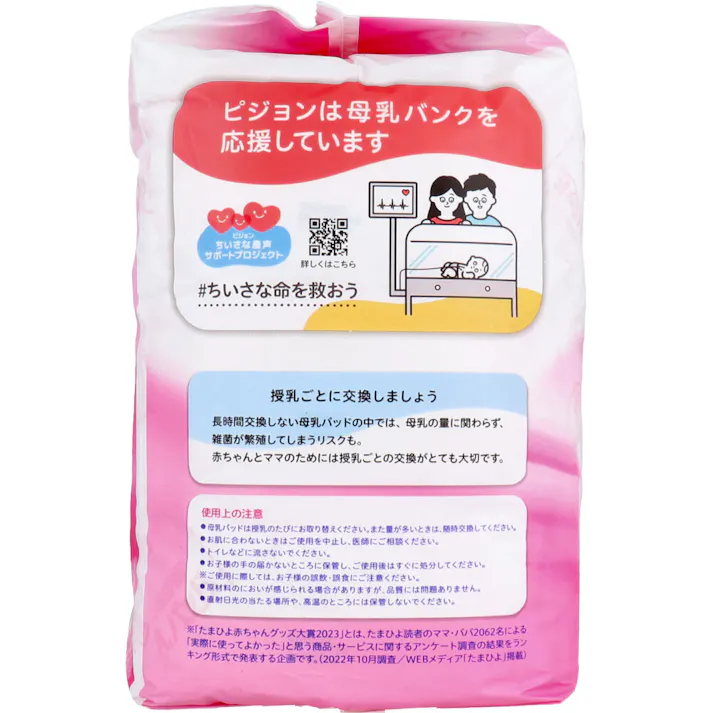 ピジョン 母乳パッド フィットアップ 126枚 ×1点【送料込み】 #4902508160858