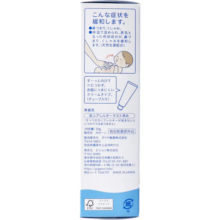 ピジョン 鼻づまり改善薬 50g ×1点【送料込み】 #4902508211116