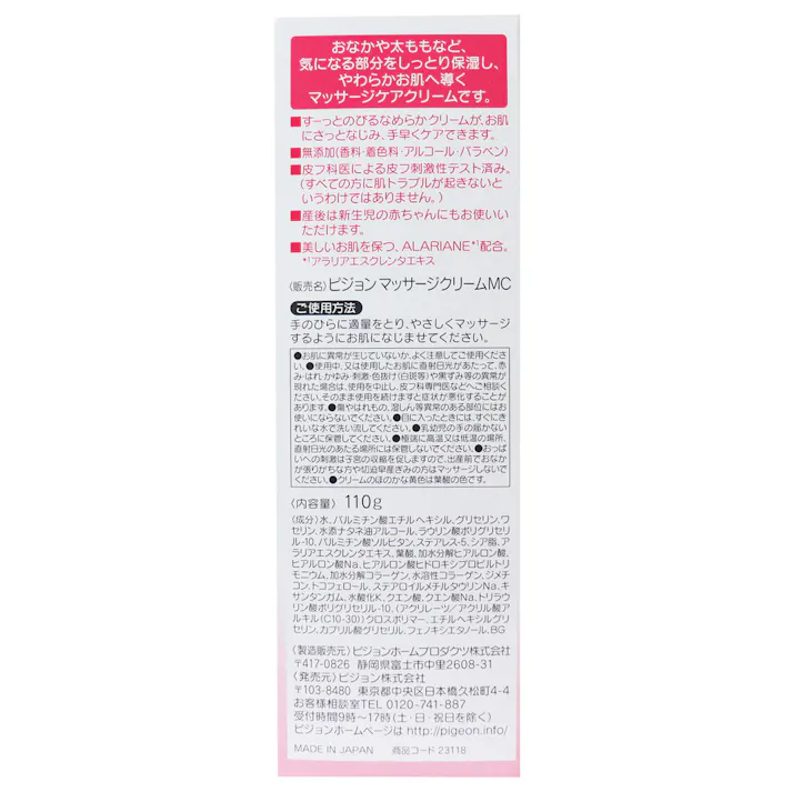 ピジョン ボディマッサージクリーム 110g ×1点【送料込み】 #4902508231138