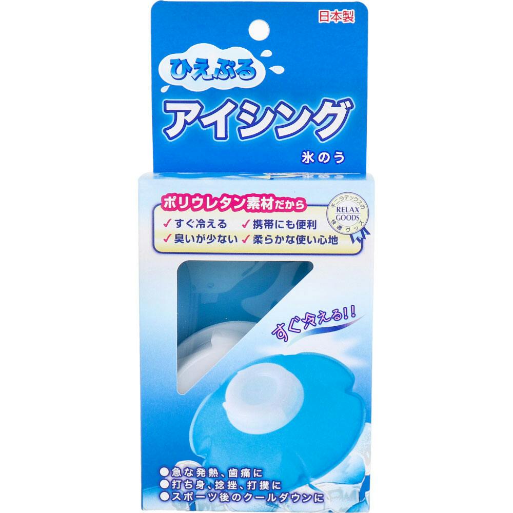 ひえぷる アイシング 氷のう ×1点【送料込み】 ＃4902510120130