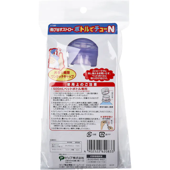飛び出すストロー ボトルでチューN ×1点【送料込み】 #4902522620833