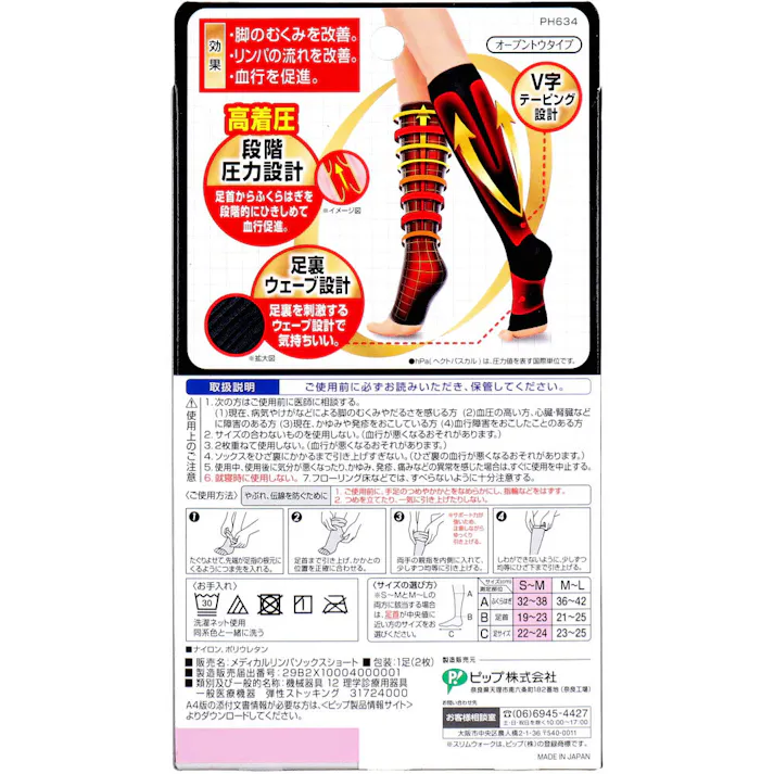 スリムウォーク メディカルリンパショート オープントウタイプ おうち用 ブラック S-Mサイズ ×1点【送料込み】 #4902522670821