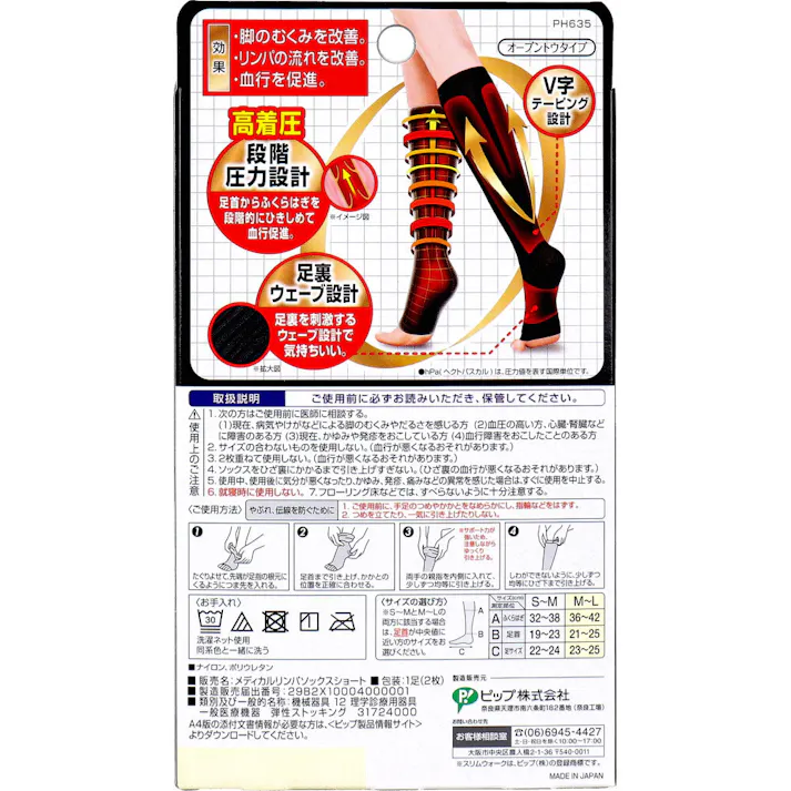 スリムウォーク メディカルリンパショート オープントウタイプ おうち用 ブラック M-Lサイズ ×1点【送料込み】 #4902522670838