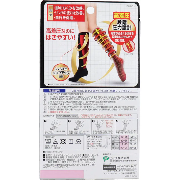 スリムウォーク メディカルリンパ ハイソックス おそと用 ブラック S-Mサイズ ×1点【送料込み】 #4902522671873