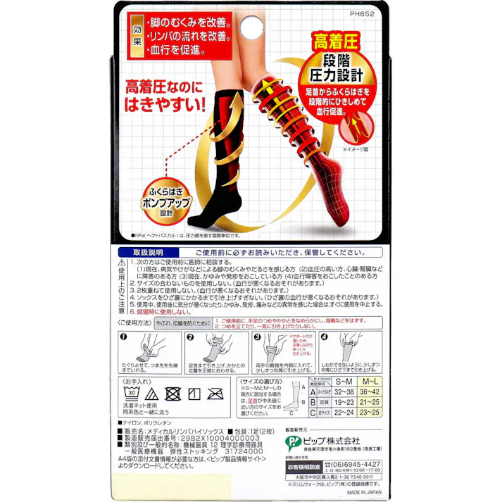 スリムウォーク メディカルリンパ ハイソックス おそと用 ブラック M-Lサイズ ×1点【送料込み】 #4902522671880