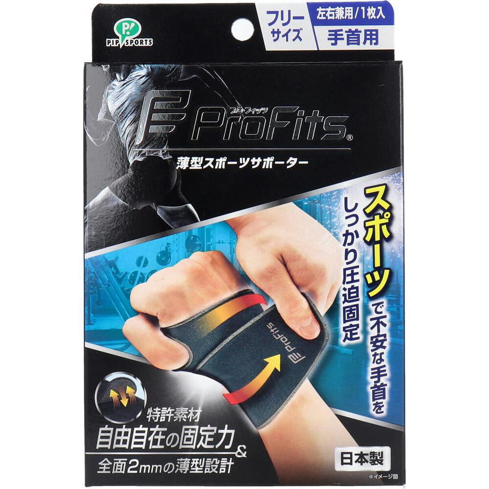 プロ・フィッツ 薄型圧迫固定サポーター 手首用 フリーサイズ 1枚入 ×1点【送料込み】 ＃4902522674195