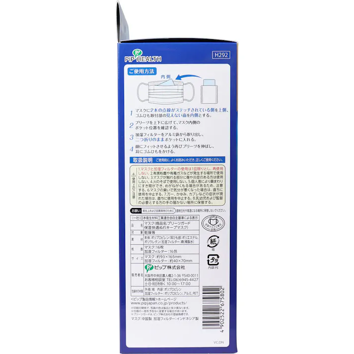 プリーツガード 保湿快適 ぬれキープマスク 16セット入 ×1点【送料込み】 #4902522675802