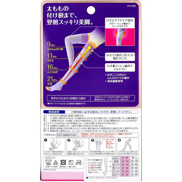 スリムウォーク 美脚スーパーロング 太もも丈 ラベンダー S-M ×1点【送料込み】 #4902522676663