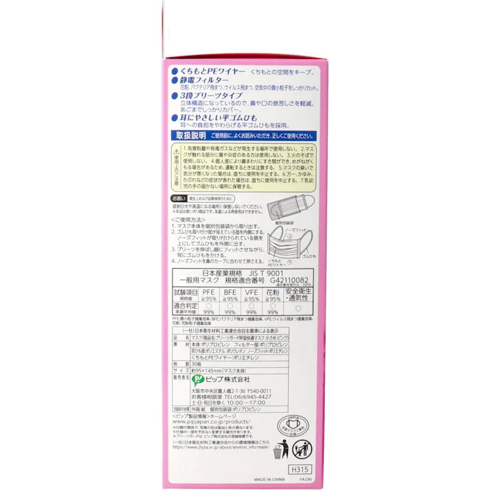プリーツガード 呼吸快適マスク 個別包装 小さめサイズ ピンク 30枚入 ×1点【送料込み】 #4902522677974