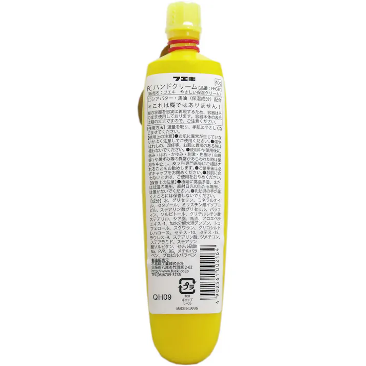 フエキ FCハンドクリーム イエロー 40g ×1点【送料込み】 #4902561002164