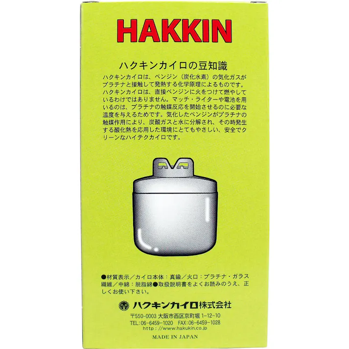 ハクキンカイロ ハクキンウォーマー スタンダード ×1点【送料込み】 #4902661333007