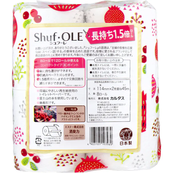シュフーレ トイレットペーパー 1.5倍巻き 45m×8ロール ダブル ×1点【送料込み】 #4903105103989