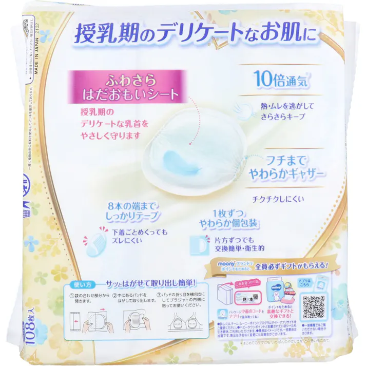 ムーニー いちばんやさしい母乳パッド プレミアム ふわさらはだおもいシート 108枚入 ×1点【送料込み】 #4903111220199