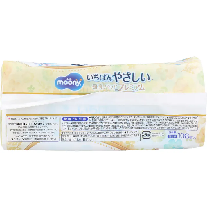 ムーニー いちばんやさしい母乳パッド プレミアム ふわさらはだおもいシート 108枚入 ×1点【送料込み】 #4903111220199