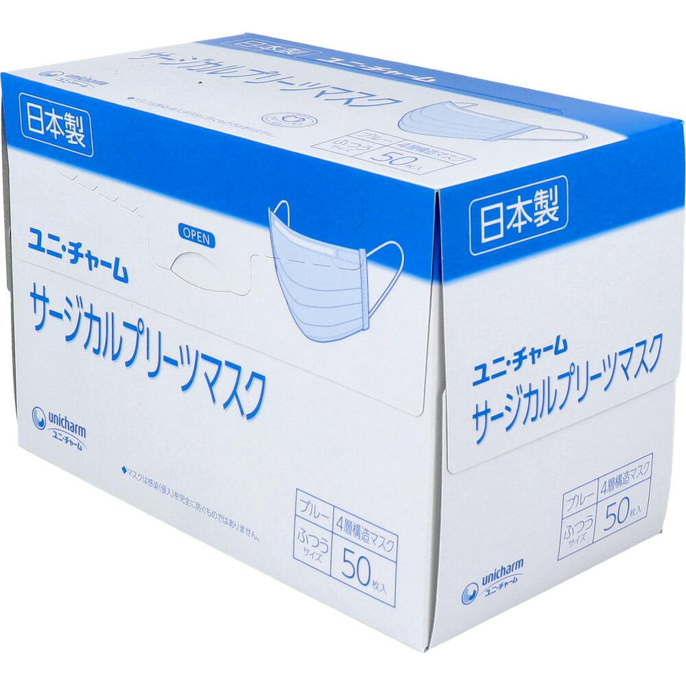 ユニ・チャーム サージカルプリーツマスク 4層構造マスク ふつうサイズ ブルー 50枚入 ×1点【送料込み】 ＃4903111550685