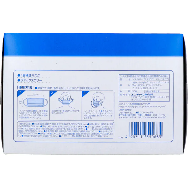 ユニ・チャーム サージカルプリーツマスク 4層構造マスク ふつうサイズ ブルー 50枚入 ×1点【送料込み】 #4903111550685