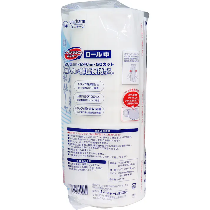 フレッシュマスター 魚・肉のための鮮度保持吸水シート ロール中 280×240mm 50カット ×1点【送料込み】 #4903111800001