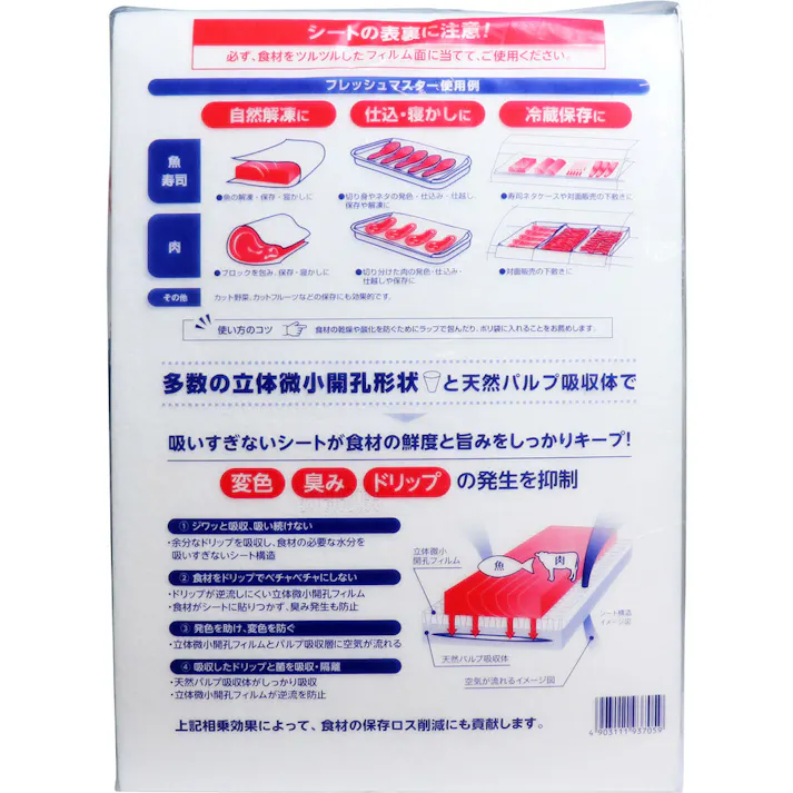 フレッシュマスター 魚・肉のための鮮度保持吸水シート バット用 250×350mm 50枚 ×1点【送料込み】 #4903111937059