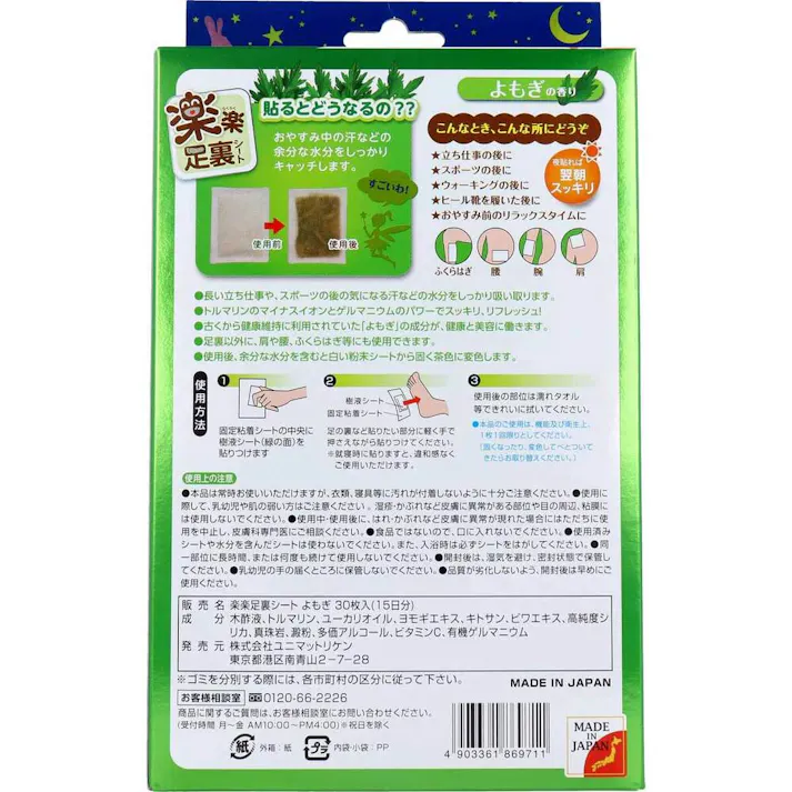 楽楽足裏シート 樹液シート よもぎの香り 30枚入 ×1点【送料込み】 #4903361869711