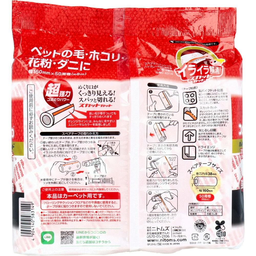 ニトムズ コロコロ スペアテープ ハイグレードSC強接着 50周 4巻入 C4314 9n2op2j ニトムズ コロコロ スペアテープ ハイグレードSC 強接着 50周 4巻入