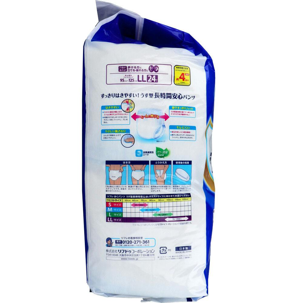 リフレ うす型長時間安心 はくパンツ お徳用パック LLサイズ 24枚入 ×1