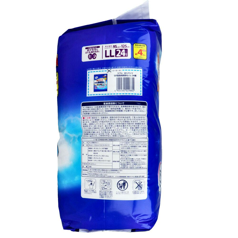 リフレ うす型長時間安心 はくパンツ お徳用パック LLサイズ 24枚入 ×1