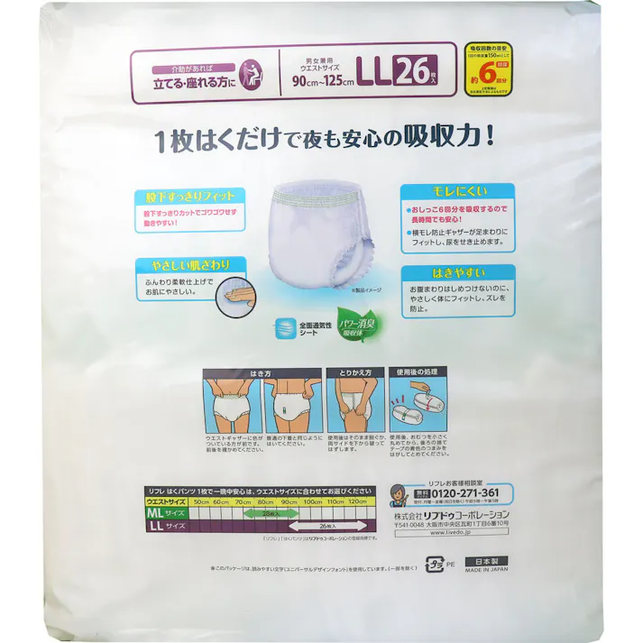 リフレ はくパンツ 1枚で一晩中安心 お得用パック LLサイズ 26枚入 ×1点【送料込み】 #4904585035180