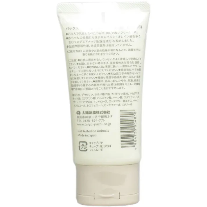 パックスベビー ボディークリーム (顔・からだ用) 50gチューブ入 ×1点【送料込み】 #4904735054818