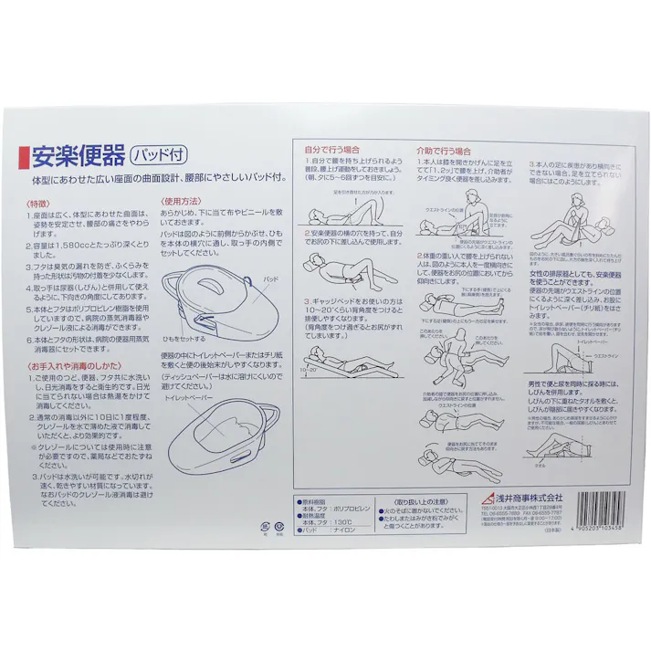 安楽便器パッド付 ×1点【送料込み】 #4905203103458