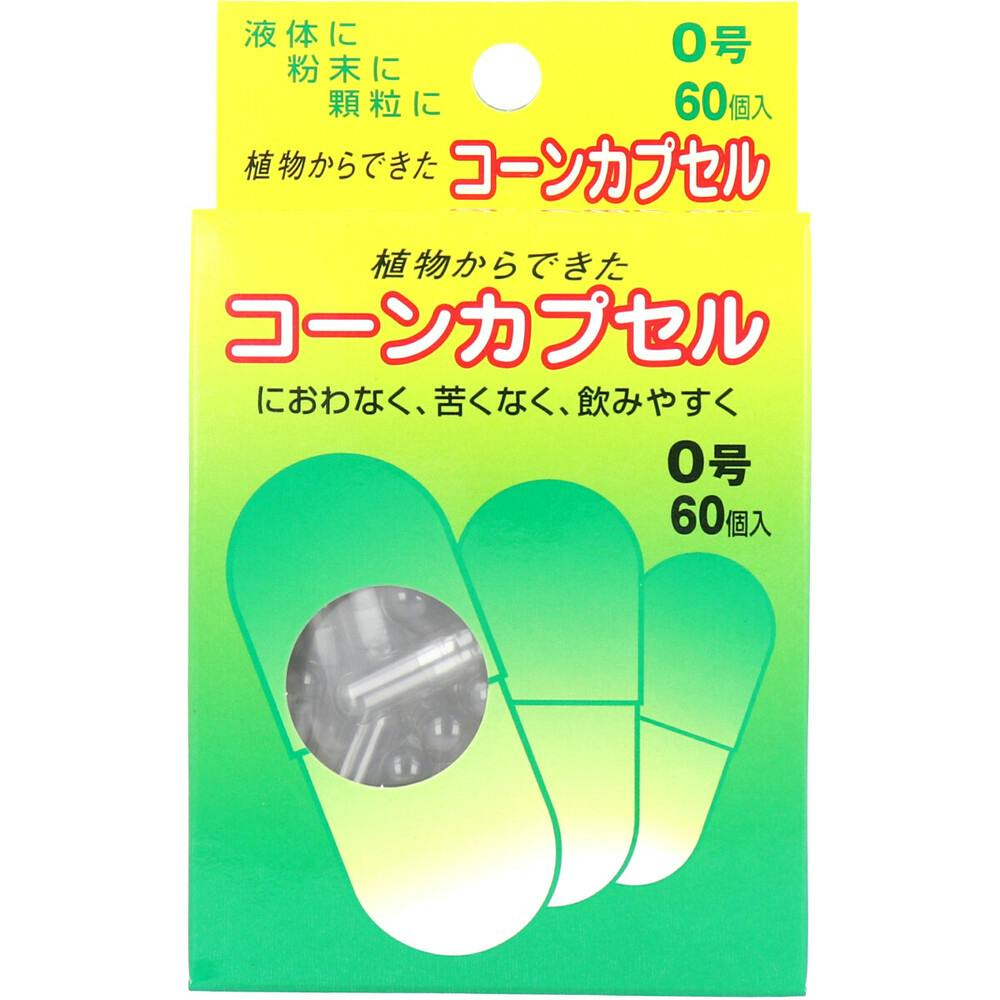 コーンカプセル 0号 60個入 ×1点【送料込み】 ＃4905712000729