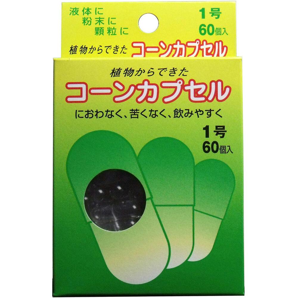 コーンカプセル 1号 60個入 ×1点【送料込み】 ＃4905712000736