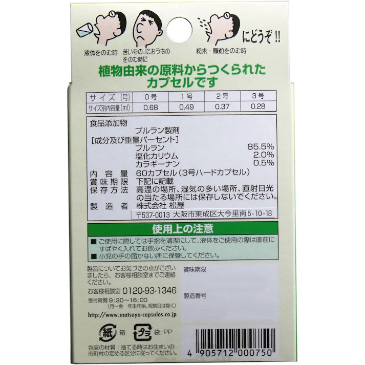 コーンカプセル 3号 60個入 ×1点【送料込み】 #4905712000750