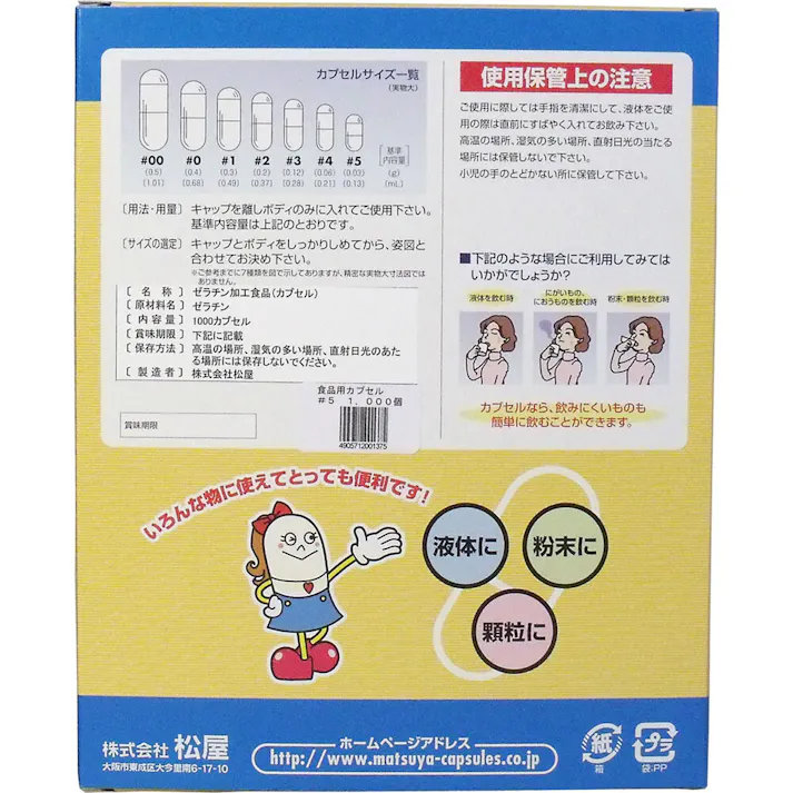 松屋カプセル 食品用ゼラチンカプセル 5号 1000個入 ×1点【送料込み】 #4905712001375